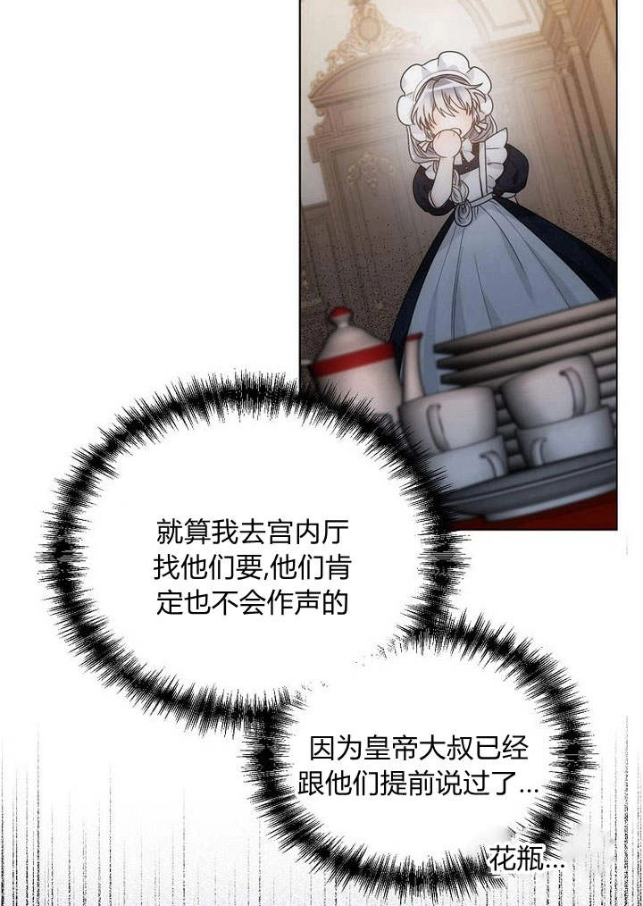 恶女皇后超喜欢我 第48话 第98页