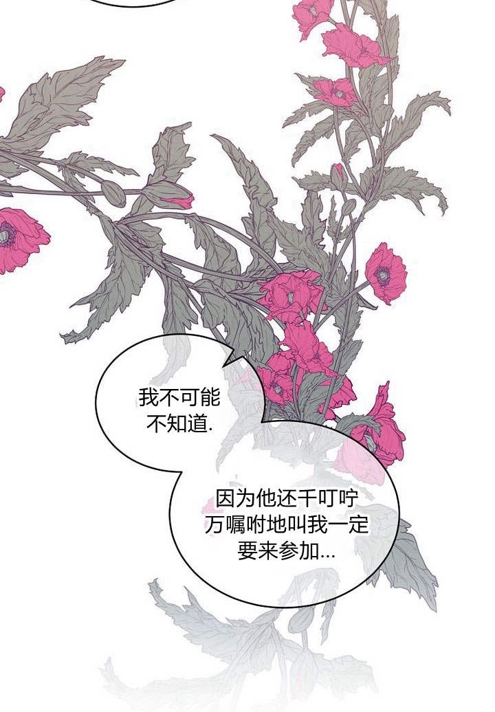 恶女皇后超喜欢我 第48话 第53页