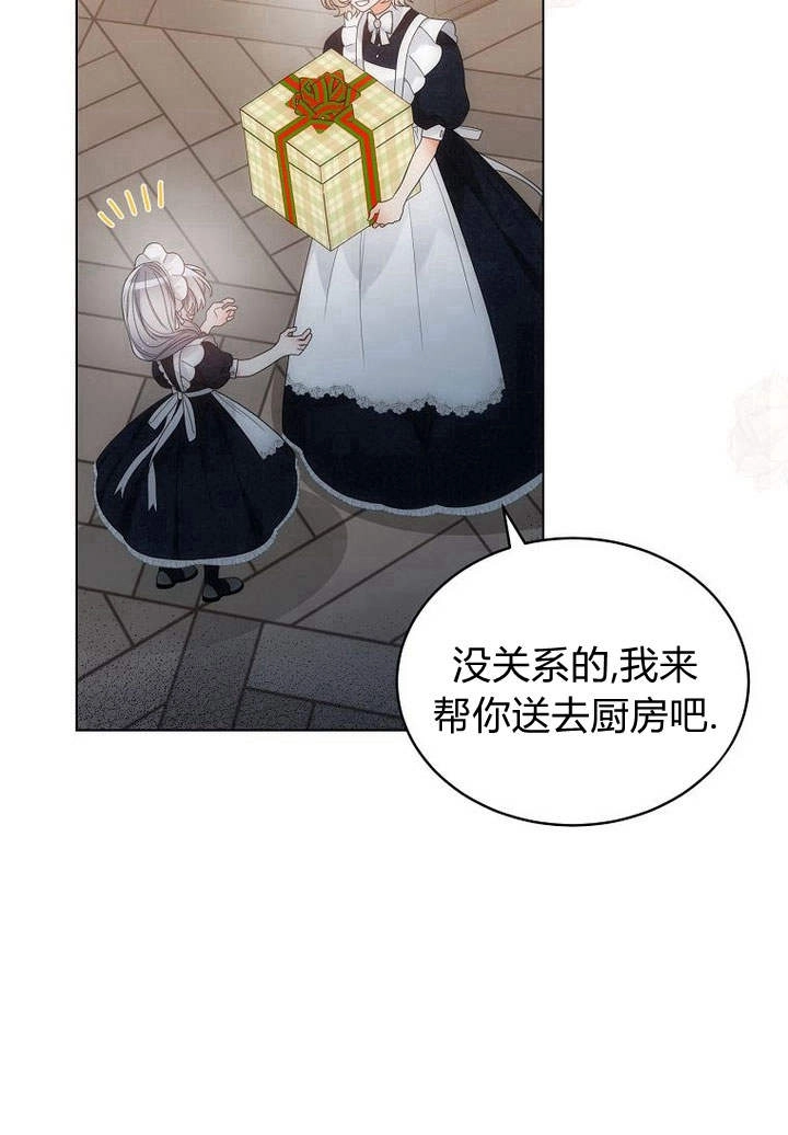 恶女皇后超喜欢我 第48话 第58页