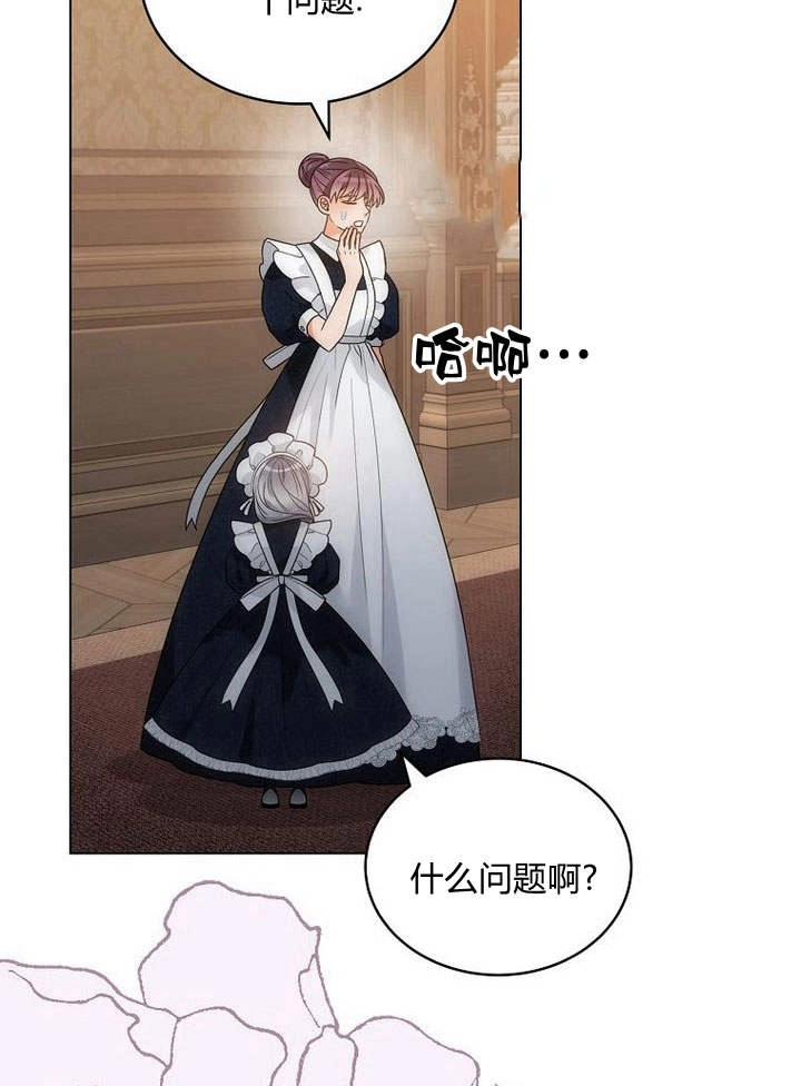 恶女皇后超喜欢我 第48话 第89页
