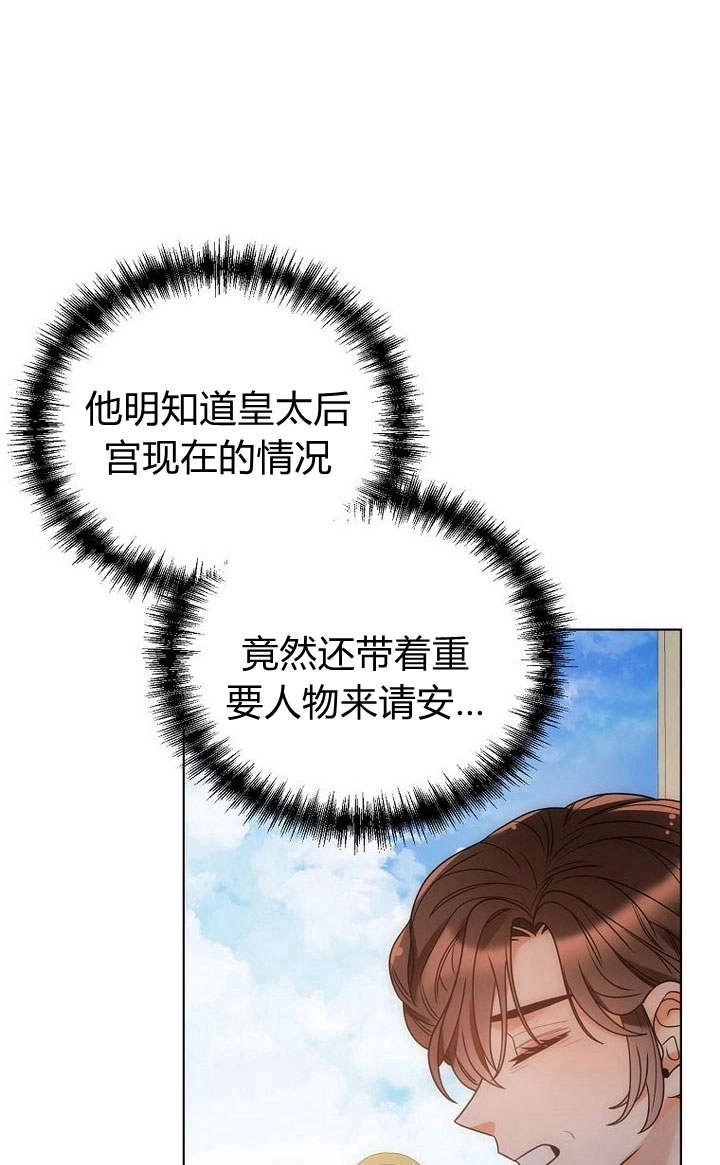 恶女皇后超喜欢我 第48话 第5页