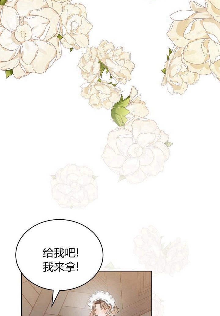 恶女皇后超喜欢我 第48话 第57页