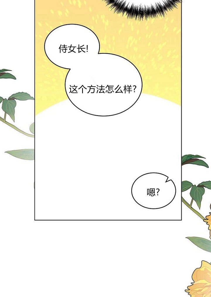 恶女皇后超喜欢我 第48话 第101页
