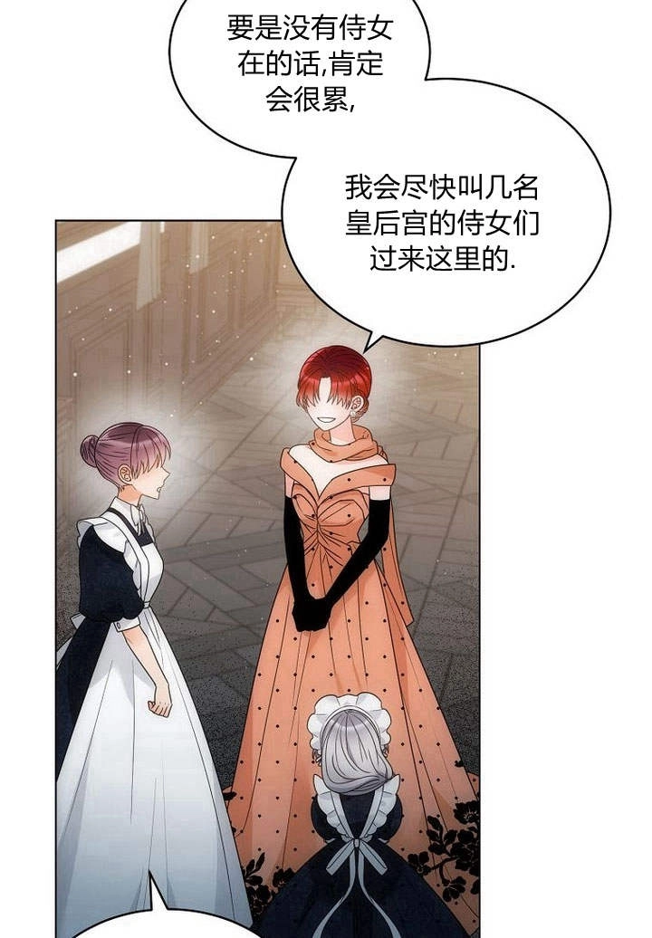 恶女皇后超喜欢我 第48话 第66页