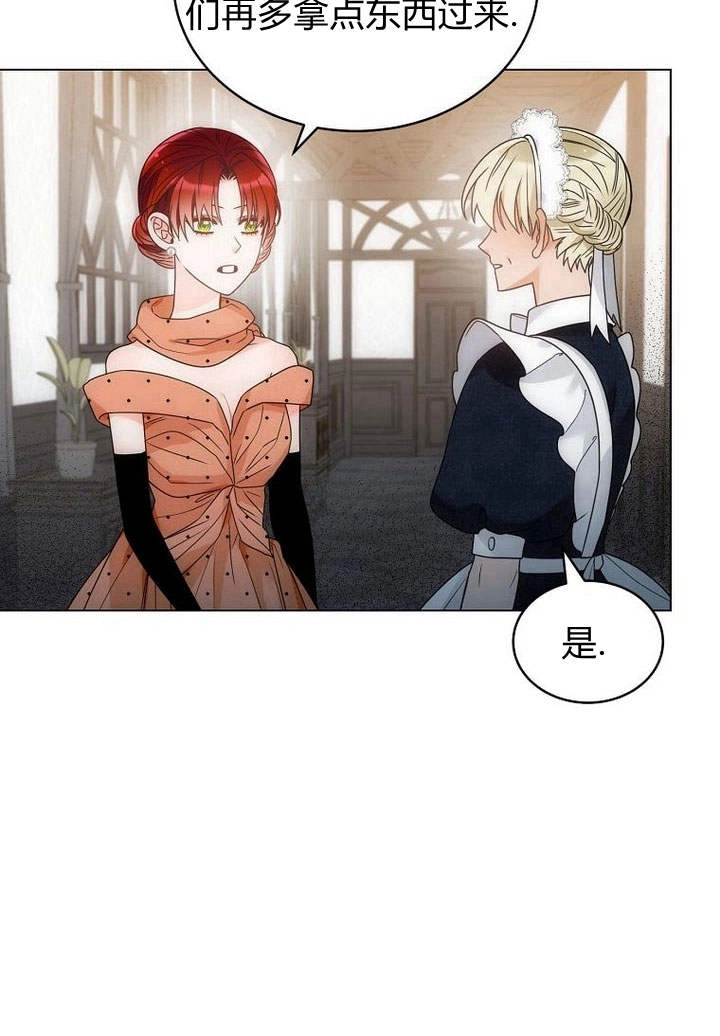 恶女皇后超喜欢我 第48话 第61页