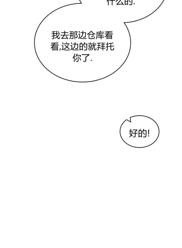 恶女皇后超喜欢我 第48话 第24页