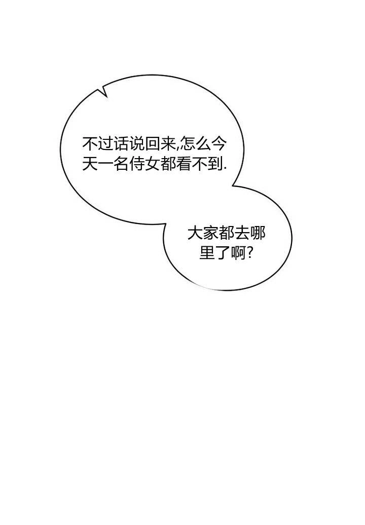 恶女皇后超喜欢我 第48话 第62页