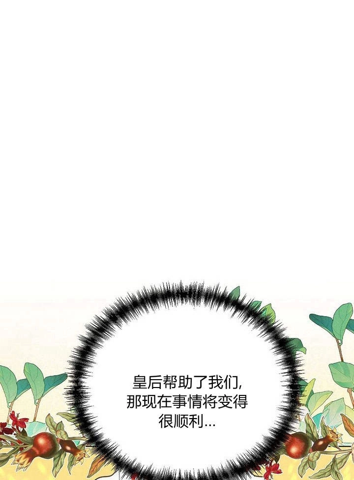 恶女皇后超喜欢我 第48话 第74页