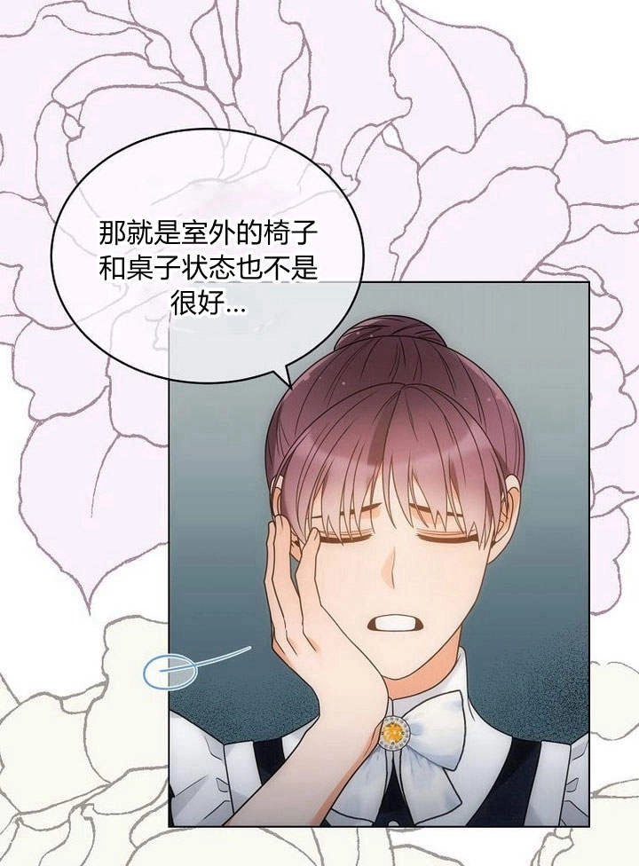 恶女皇后超喜欢我 第48话 第90页