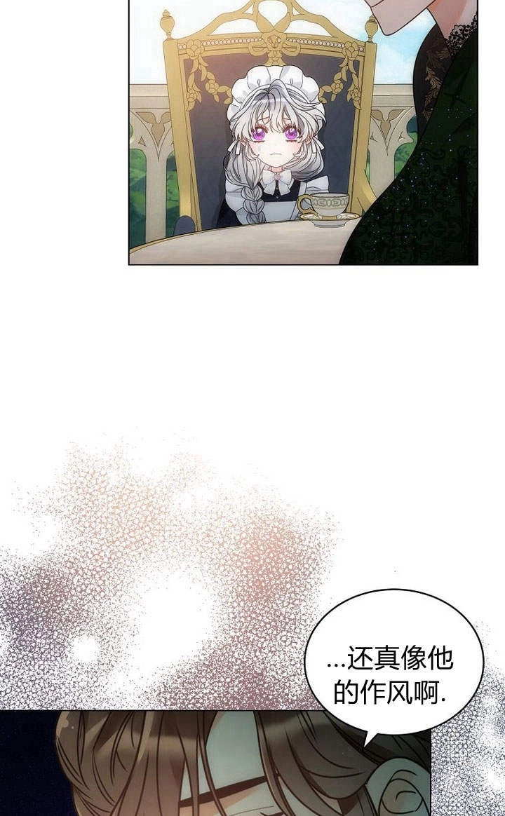恶女皇后超喜欢我 第48话 第6页