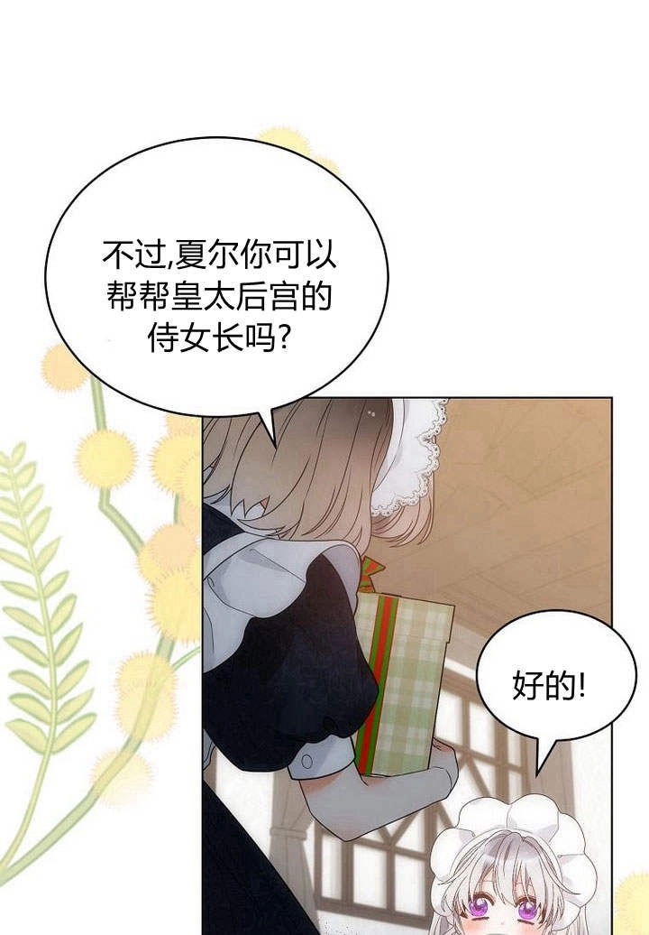 恶女皇后超喜欢我 第48话 第59页