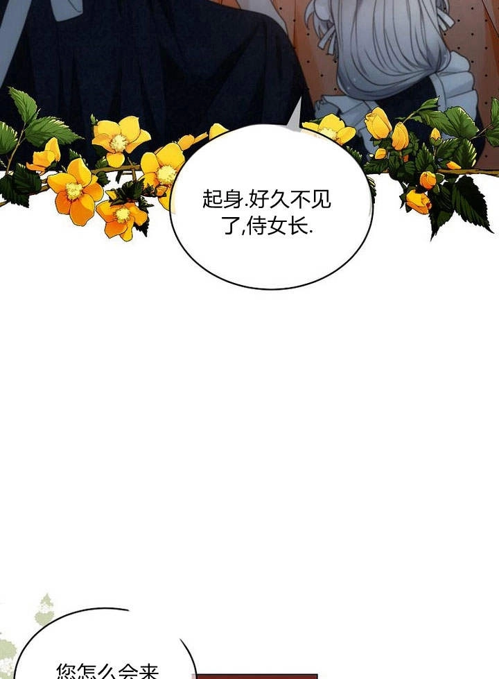 恶女皇后超喜欢我 第48话 第40页