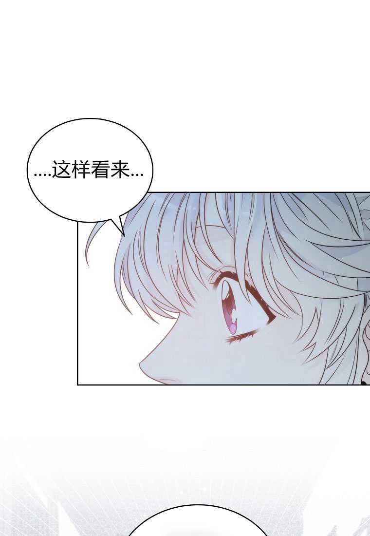 恶女皇后超喜欢我 第04话 第27页