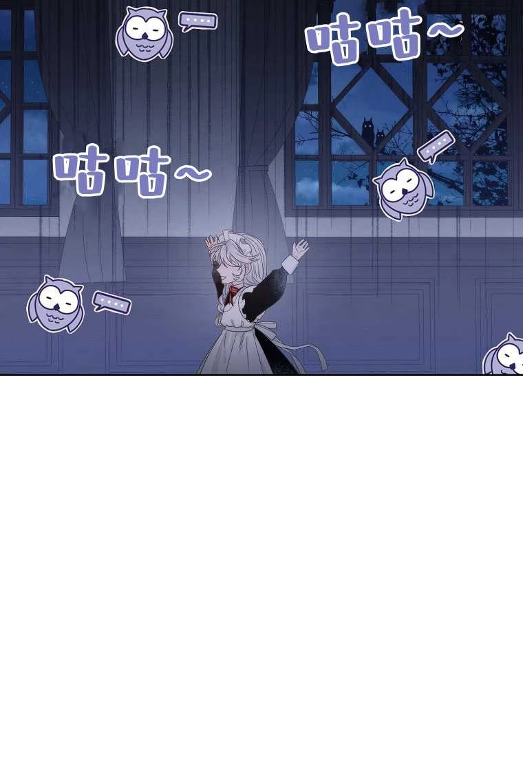 恶女皇后超喜欢我 第04话 第8页