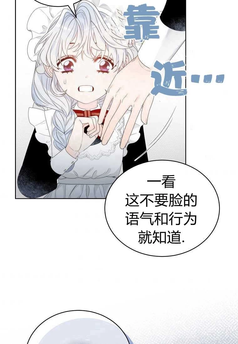 恶女皇后超喜欢我 第04话 第41页
