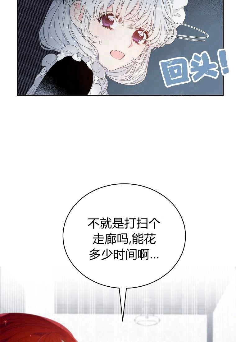 恶女皇后超喜欢我 第04话 第36页