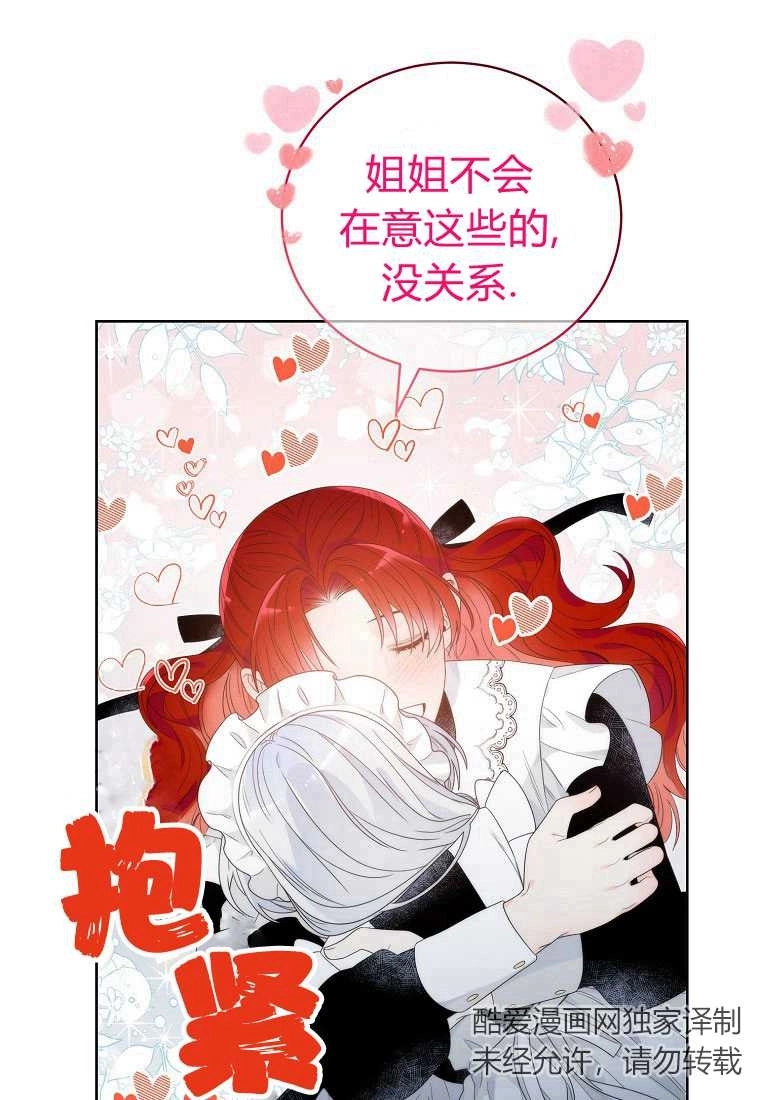 恶女皇后超喜欢我 第04话 第19页