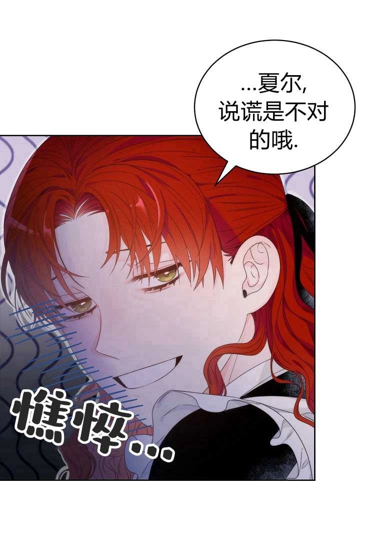 恶女皇后超喜欢我 第04话 第9页