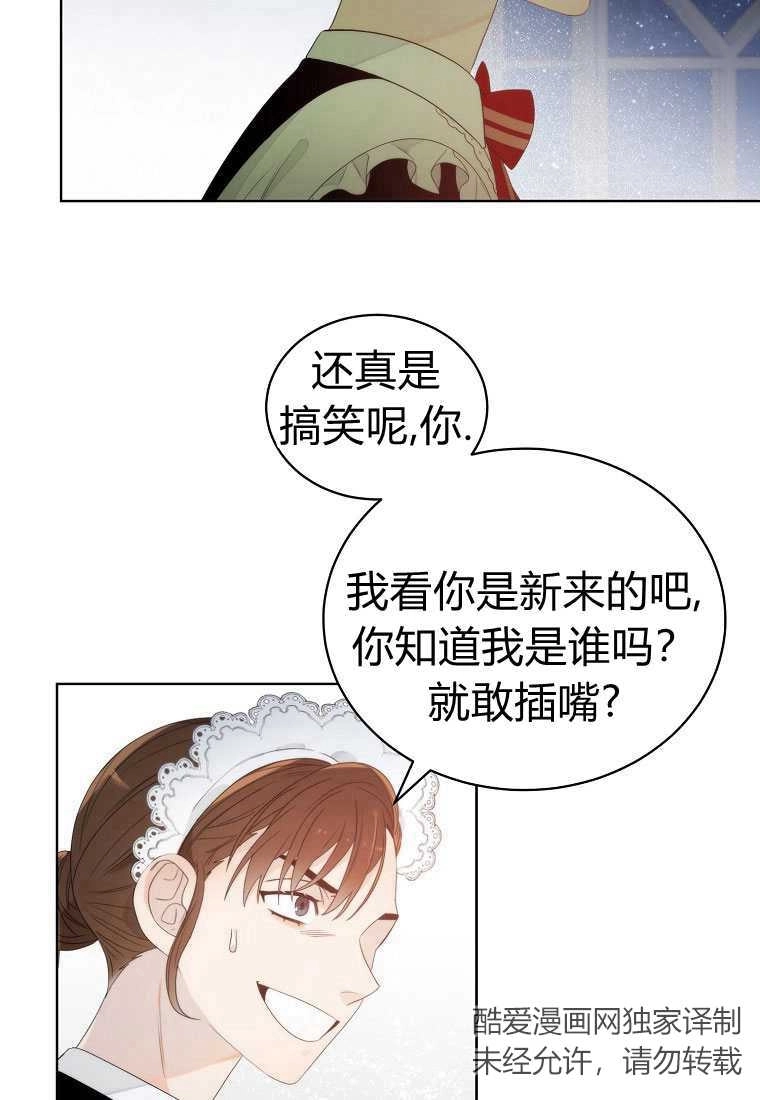 恶女皇后超喜欢我 第04话 第46页