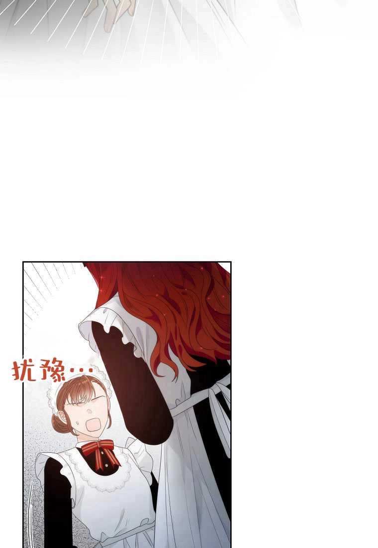 恶女皇后超喜欢我 第04话 第43页