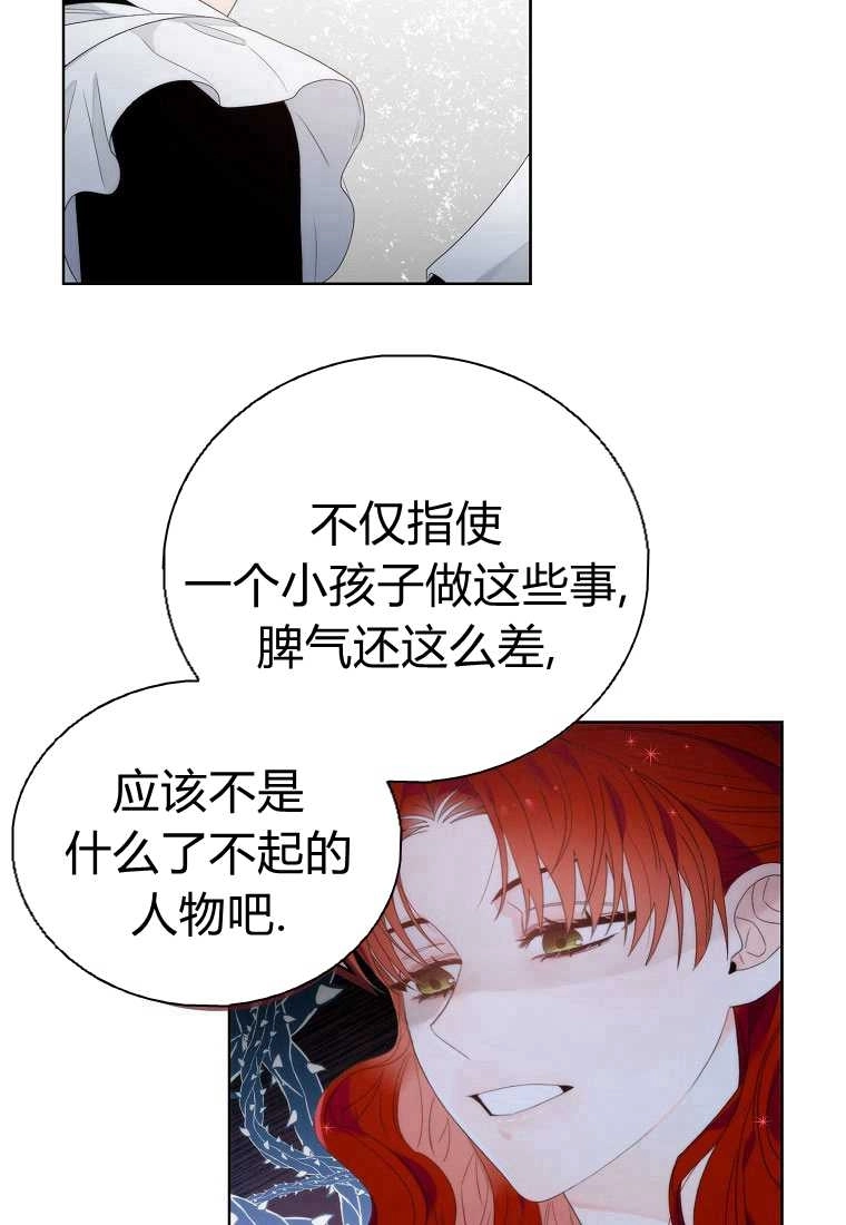 恶女皇后超喜欢我 第04话 第47页