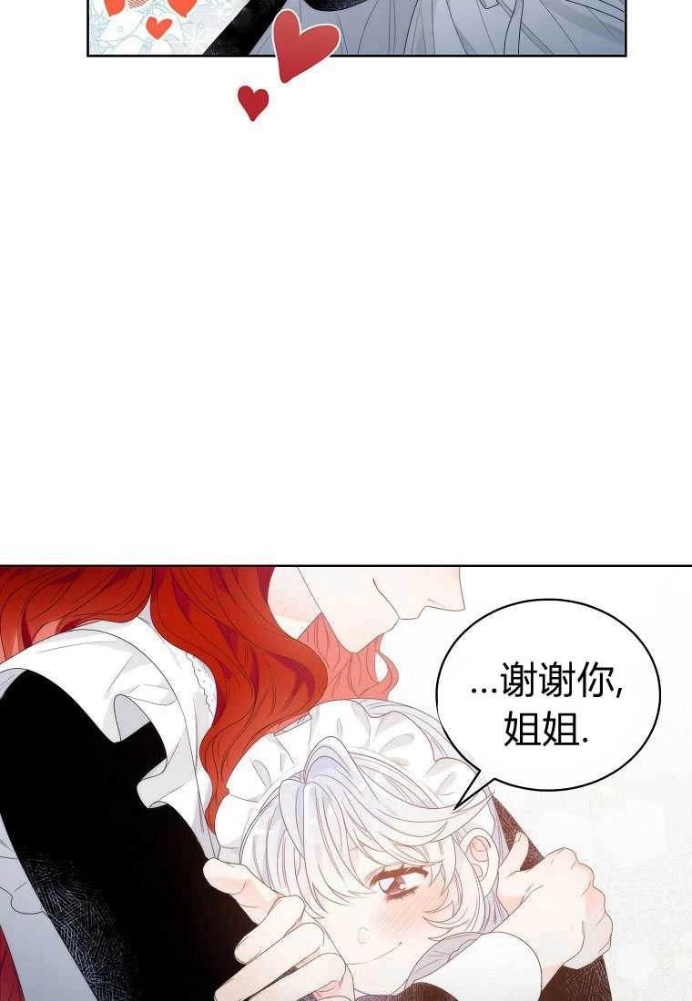 恶女皇后超喜欢我 第04话 第20页