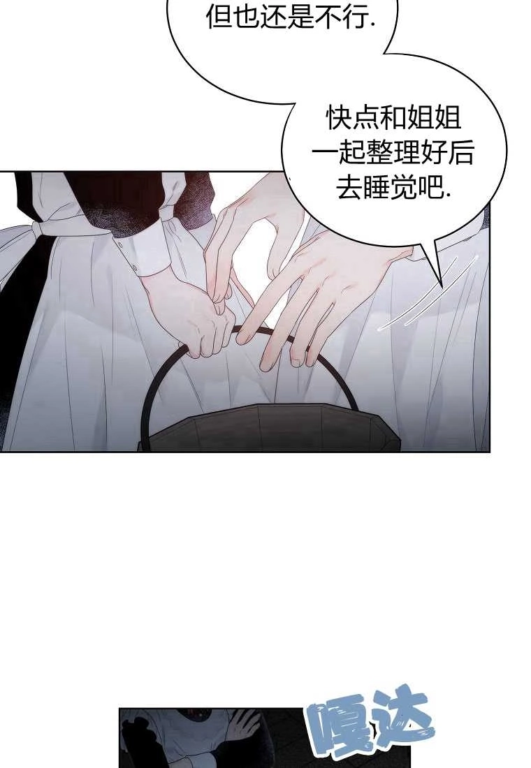 恶女皇后超喜欢我 第04话 第34页