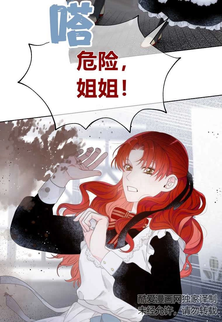 恶女皇后超喜欢我 第04话 第55页