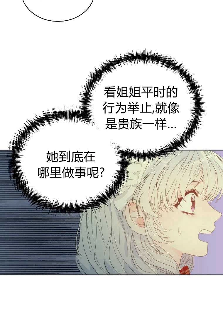 恶女皇后超喜欢我 第04话 第29页
