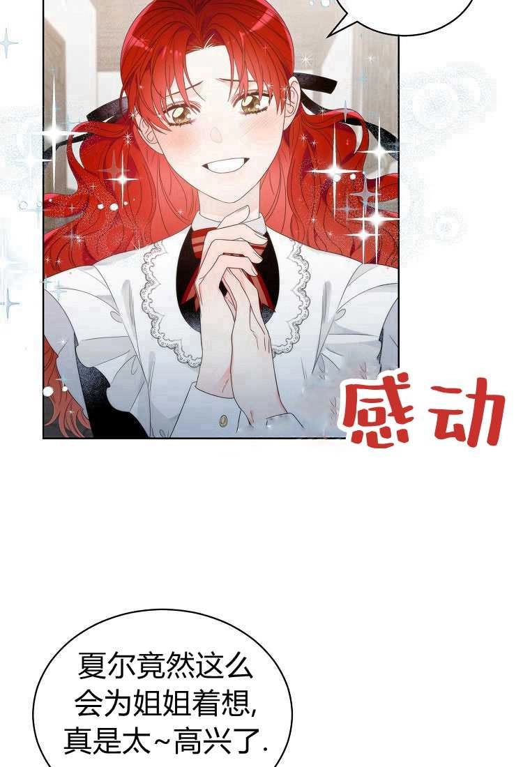 恶女皇后超喜欢我 第04话 第15页