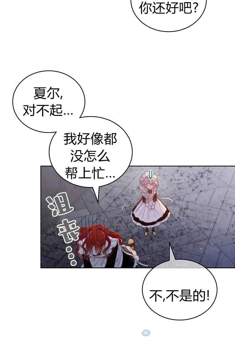 恶女皇后超喜欢我 第04话 第5页