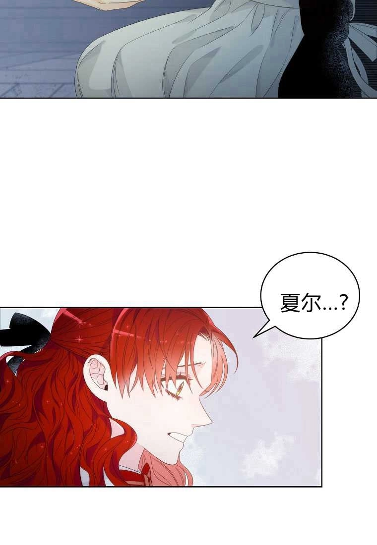恶女皇后超喜欢我 第04话 第17页