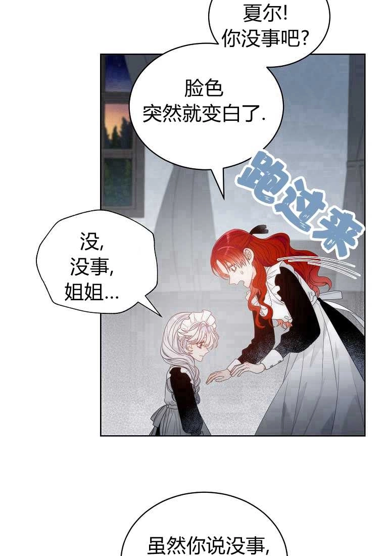 恶女皇后超喜欢我 第04话 第33页
