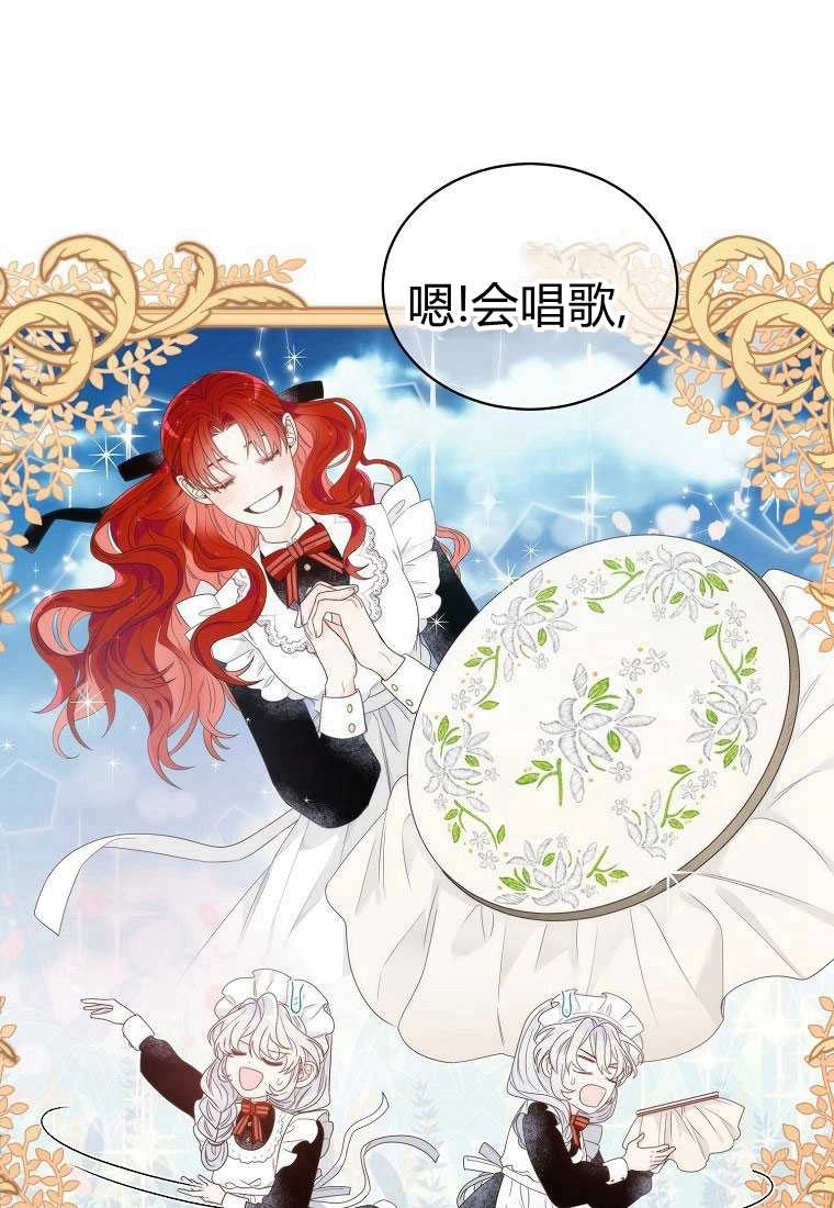 恶女皇后超喜欢我 第04话 第11页