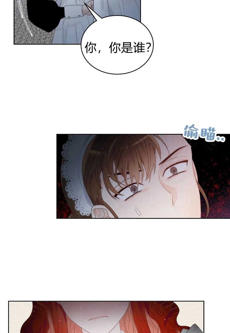 恶女皇后超喜欢我 第04话 第44页