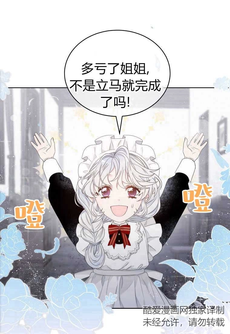 恶女皇后超喜欢我 第04话 第6页
