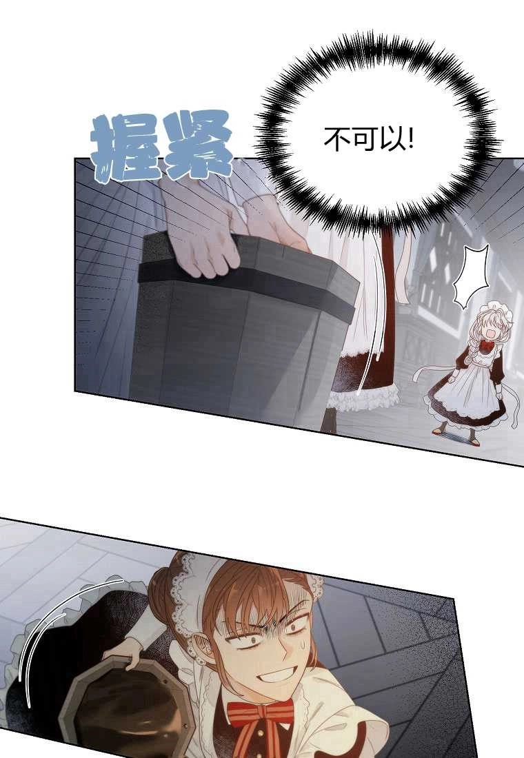 恶女皇后超喜欢我 第04话 第53页