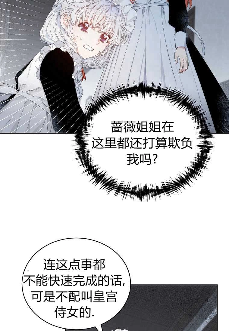 恶女皇后超喜欢我 第04话 第39页