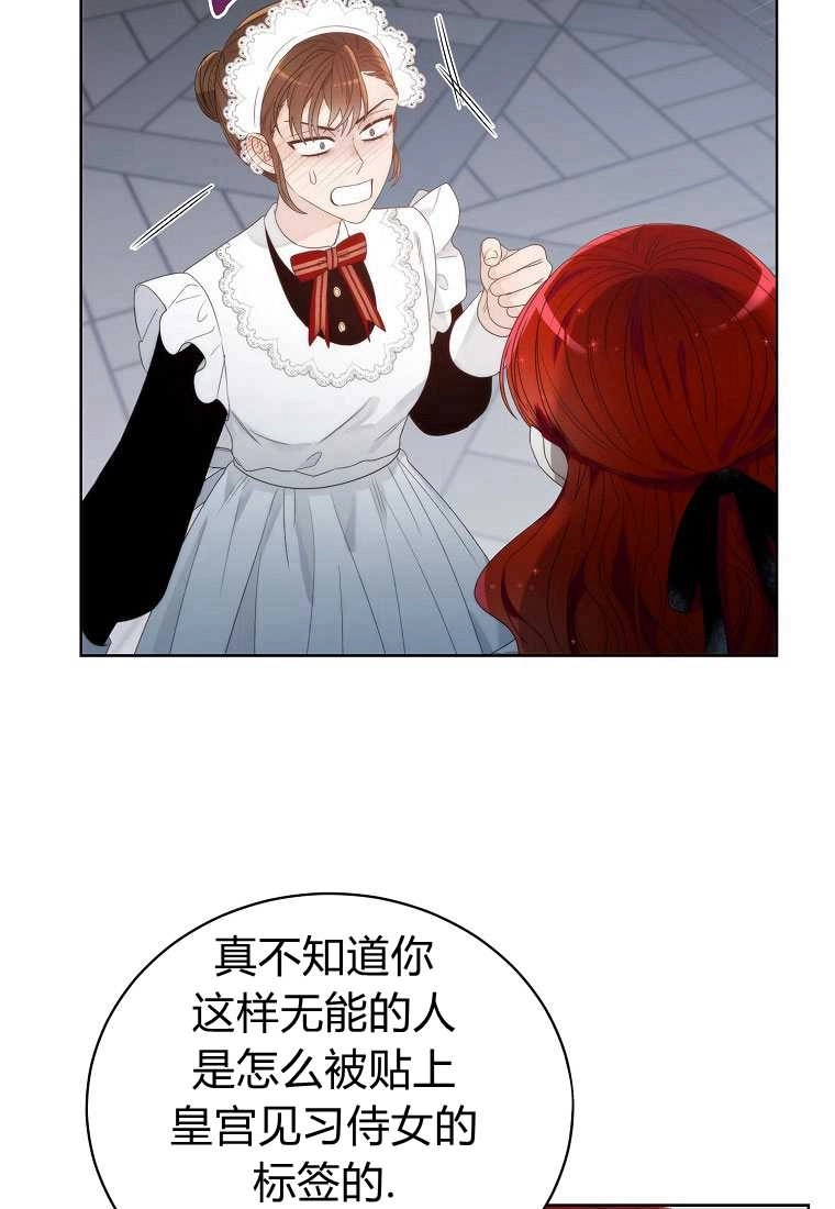 恶女皇后超喜欢我 第04话 第49页