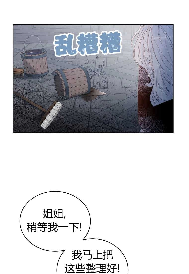 恶女皇后超喜欢我 第04话 第22页