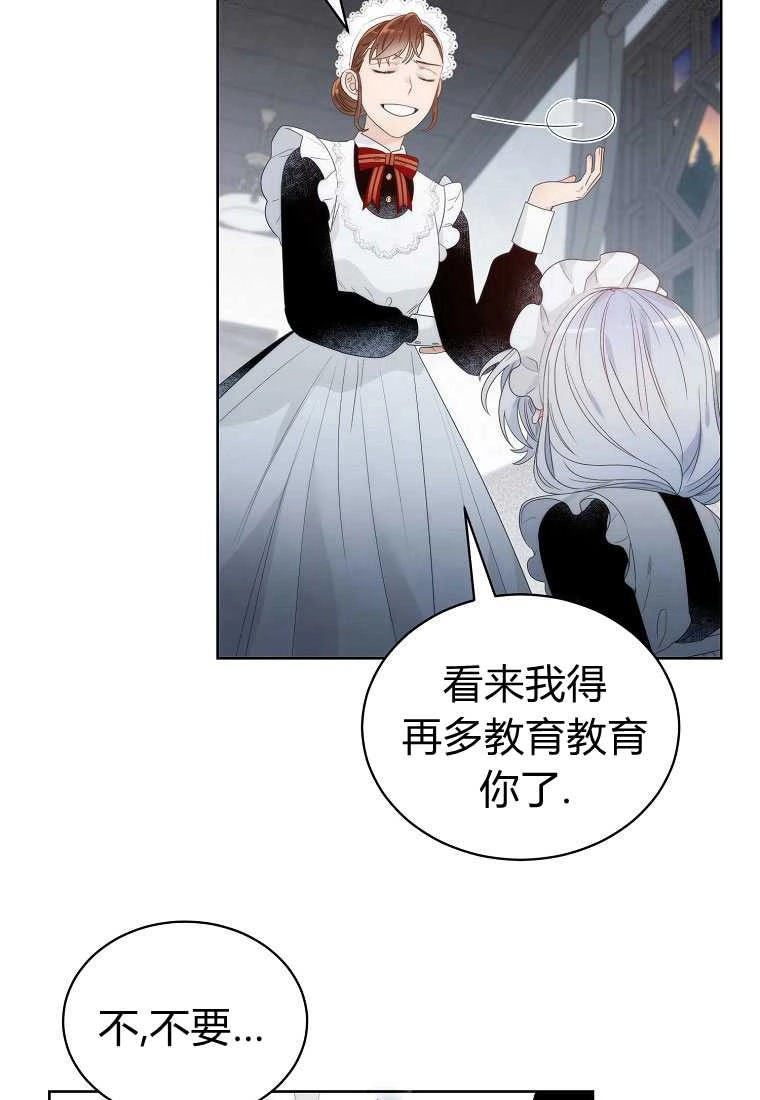 恶女皇后超喜欢我 第04话 第40页