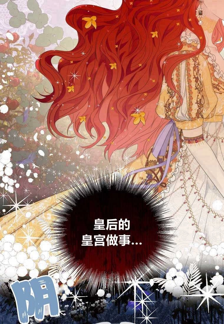 恶女皇后超喜欢我 第04话 第31页