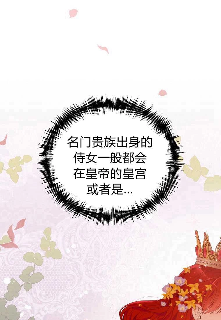 恶女皇后超喜欢我 第04话 第30页