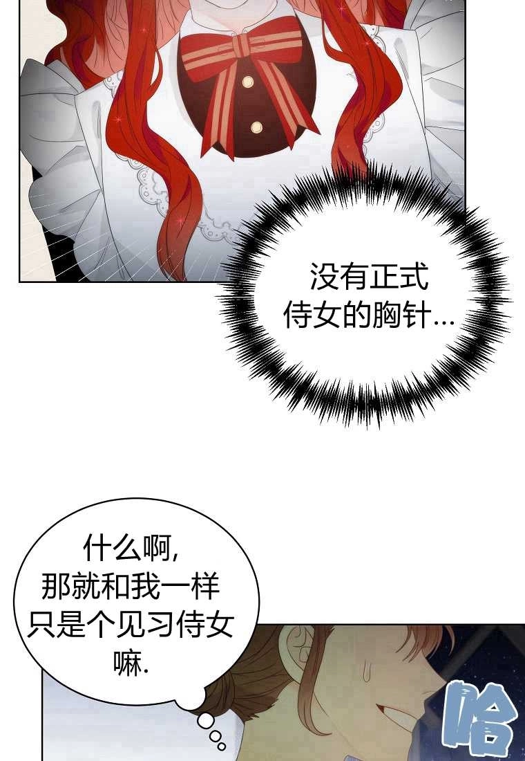 恶女皇后超喜欢我 第04话 第45页
