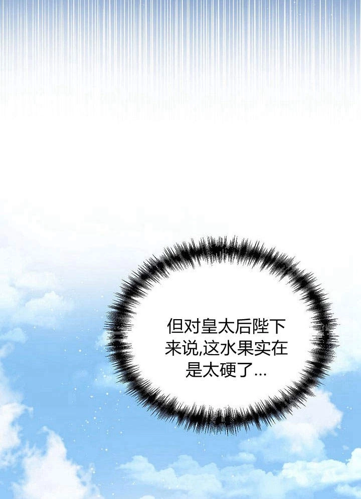 恶女皇后超喜欢我 第49话 第77页
