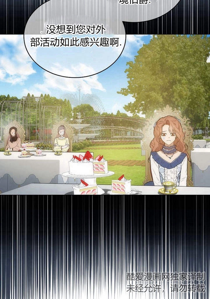 恶女皇后超喜欢我 第49话 第47页
