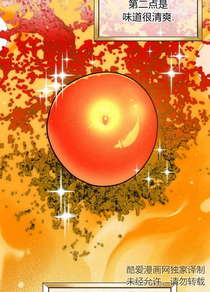 恶女皇后超喜欢我 第49话 第72页