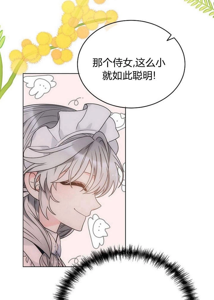 恶女皇后超喜欢我 第49话 第106页