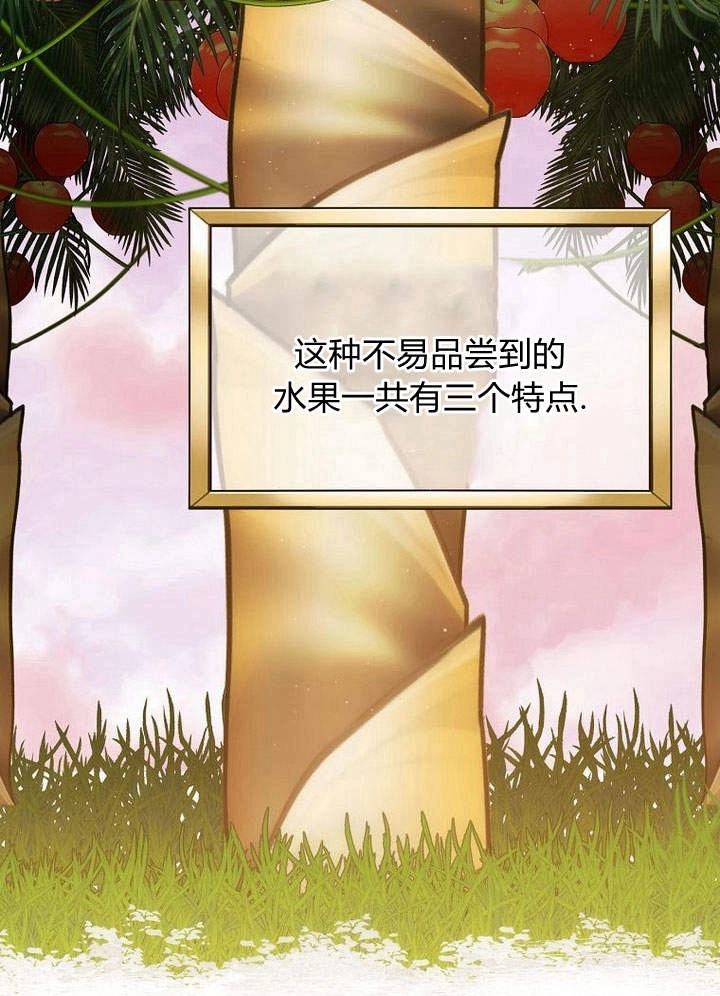 恶女皇后超喜欢我 第49话 第69页