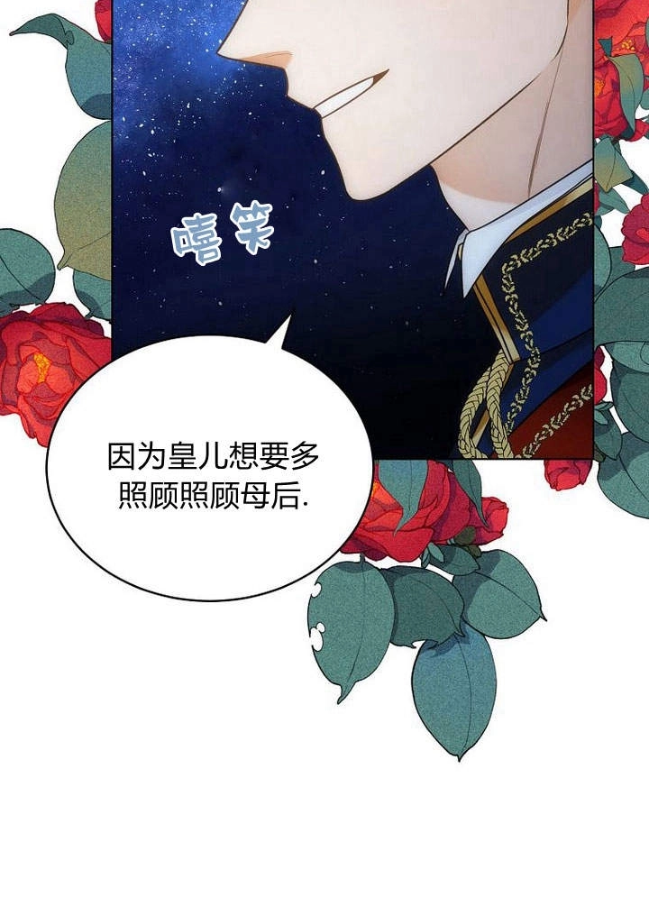 恶女皇后超喜欢我 第49话 第80页